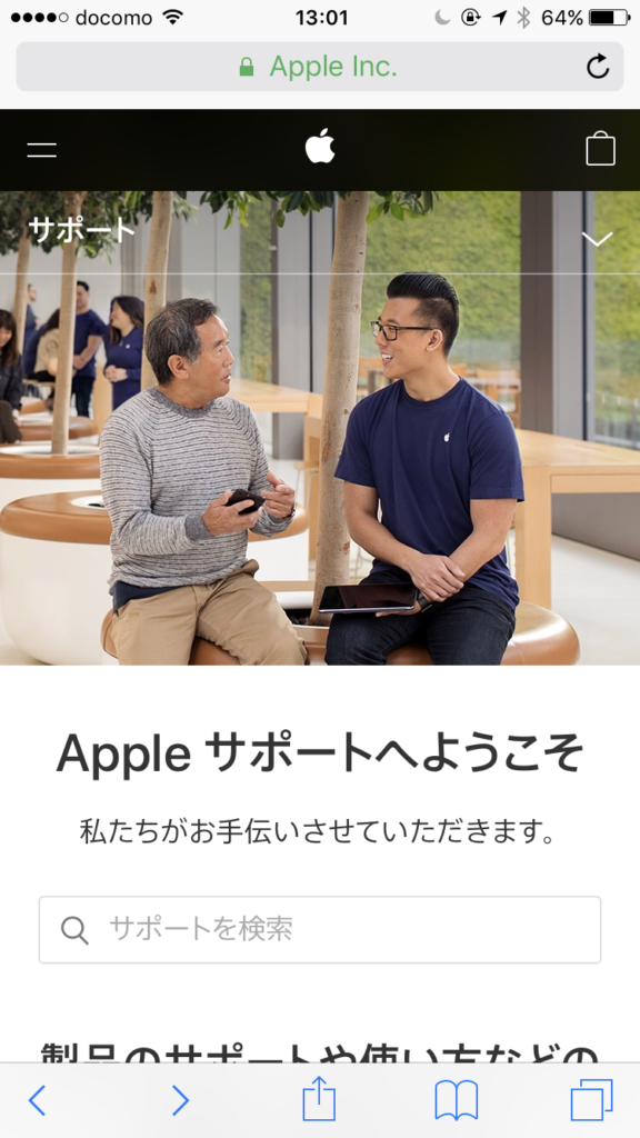 アップルサポート